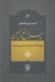تصویر  چراغ زمين (پنجاه ماه آخر زندگي حسين بن علي (ع))