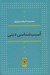 تصویر  آسيب شناسي ديني