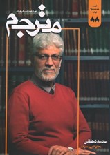 تصویر  مجله مترجم 88