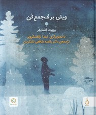 تصویر  ويلي برف جمع كن