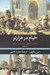 تصویر  خيام در هزارتو (سمرقند)
