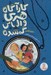 تصویر  كارآگاه هري و الماس گمشده