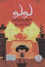 تصویر  لولو خواهر دار مي شود (كي خواهر خواست؟)