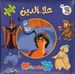 تصویر  علاء الدين/ اولين كتاب پازل من 72 (دو زبانه)