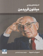 تصویر  انديشه هاي بنيادي ميلتون فريدمن / اقتصاد به زبان ساده 2