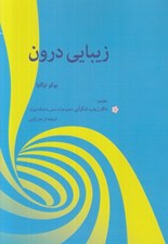 تصویر  زيبايي درون