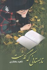 تصویر  تابستاني كه گذشت