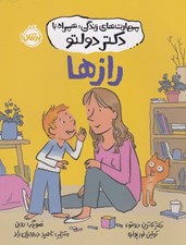 تصویر  راز ها / مهارت هاي زندگي همراه با دكتر دولتو