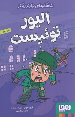 تصویر  اليور توئيست / شاهكارهاي چارلز ديكنز