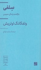 تصویر  سلفي (بازگشت زندگي عمومي) / مجموعه فرهنگ بصري ديجيتال 4