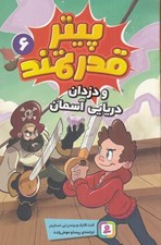 تصویر  پيتر قدرتمند و دزدان دريايي آسمان 6