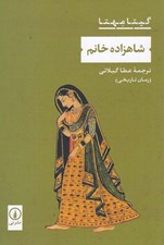 تصویر  شاهزاده خانم