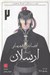 تصویر  افسانه ي قهرماني ارسلان 2
