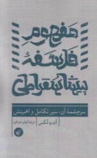 تصویر  مفهوم فلسفه پيشا سقراطي (سرچشمه آن سير تكامل و اهميتش)