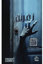 تصویر  پرونده نفرين (بازي)