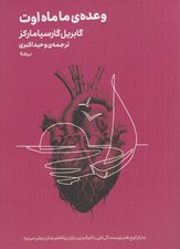 تصویر  وعده ي ما ماه اوت