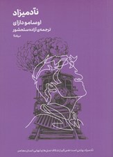 تصویر  نآدميزاد