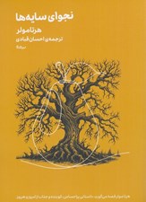 تصویر  نجواي سايه ها