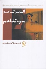 تصویر  سوء تفاهم