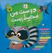 تصویر  دوست من محيط زيست (مجموعه 10 جلدي)