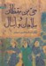 تصویر  حي بن يقظان سلامان و ابسال
