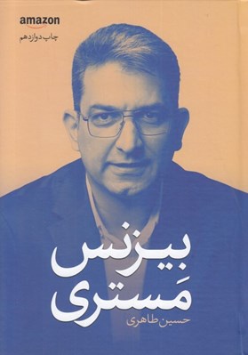 تصویر  بيزنس مستري