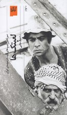 تصویر  لعبتك ها (سير تحول تيپ هاي ثابت در سينماي ايران)