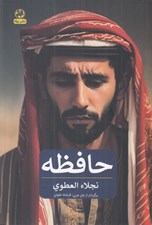 تصویر  حافظه