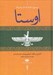 تصویر  اوستا 4 / ويسپرد خرده اوستا ونديداد (دوره 4 جلدي)
