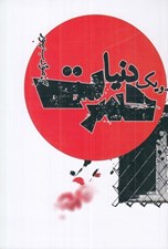 تصویر  و يك دنيا حسرت