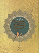 تصویر  گزيده غزليات سعدي شيرازي