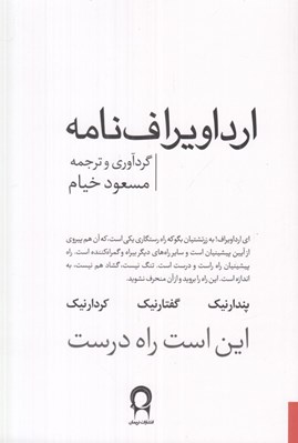 تصویر  ارداويراف نامه