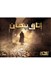 تصویر  پرونده اتاق پنهان (بازي)