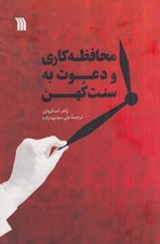 تصویر  محافظه كاري و دعوت به سنت كهن