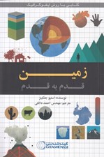 تصویر  زمين (قدم به قدم)