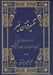 تصویر  تفسير قرآن منير 3 (دوره 3 جلدي)