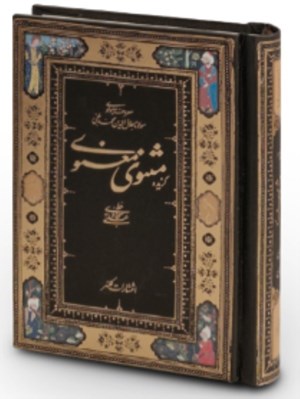 تصویر  گزيده مثنوي معنوي / دو زبانه (جيبي)