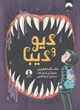 تصویر  ديو و ديبا
