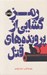 تصویر  رمزگشايي از پرونده هاي قتل / مجموعه ي فانتوم