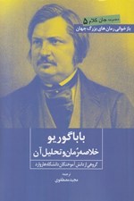 تصویر  باباگوريو (خلاصه رمان و تحليل آن) / جان كلام 5