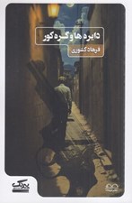 تصویر  دايره ها و گره كور