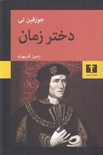 تصویر  دختر زمان