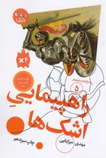 تصویر  راهپيمايي اشك ها / سرگذشت استعمار 5