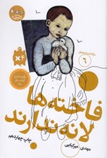 تصویر  فاخته ها لانه ندارند / سرگذشت استعمار 6