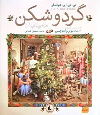 تصویر  گردو شكن