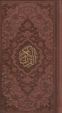 تصویر  قرآن كريم به خط عثمان طه (چرمي پالتويي)