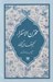 تصویر  مخزن الاسرار