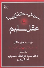 تصویر  سرمايه گذاري با عقل سليم