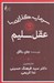 تصویر  سرمايه گذاري با عقل سليم