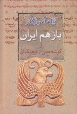 تصویر  باز هم ايران و گوشه هايي از فرهنگ آن